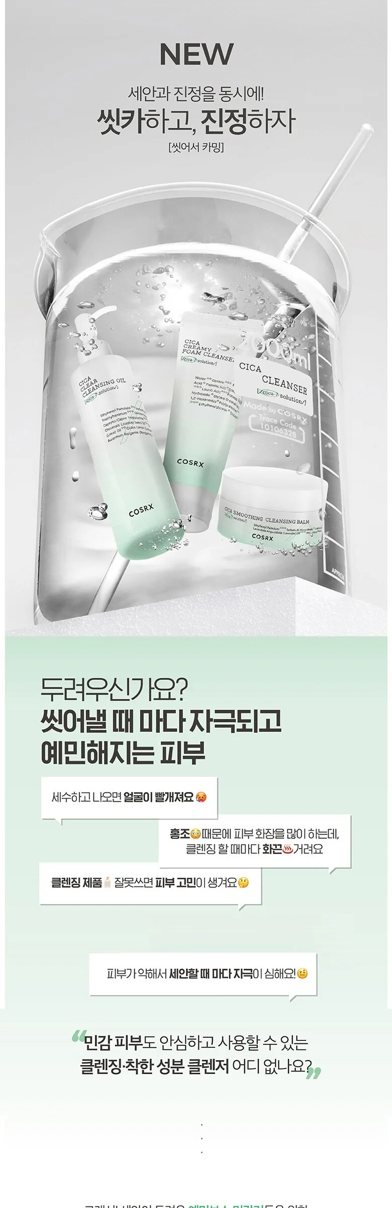 COSRX Pure Fit Cica Creamy Foam Cleanser 150ml Detail