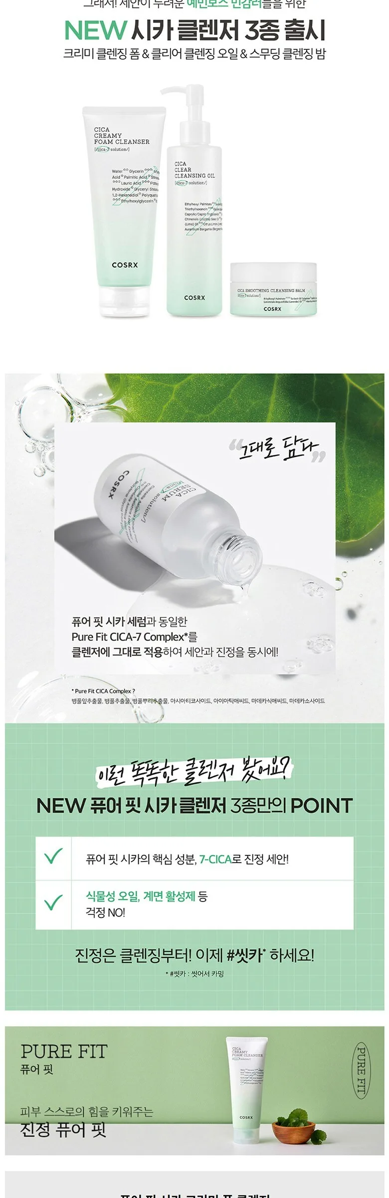COSRX Pure Fit Cica Creamy Foam Cleanser 150ml Detail