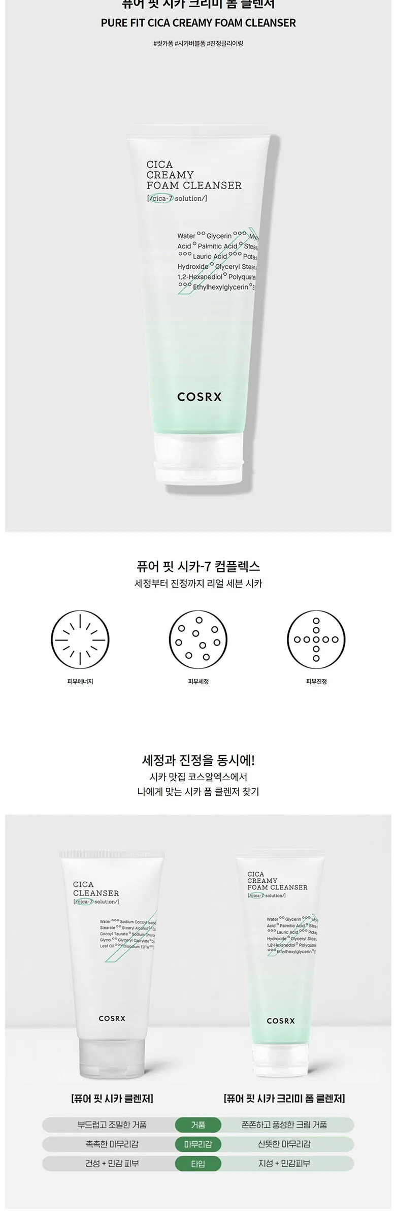 COSRX Pure Fit Cica Creamy Foam Cleanser 150ml Detail