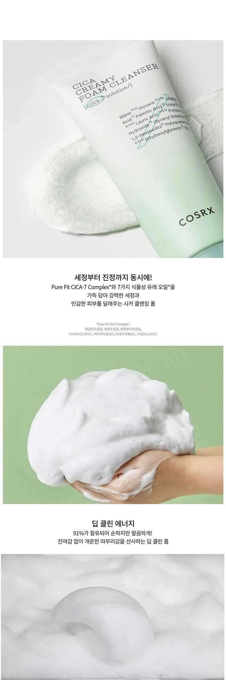 COSRX Pure Fit Cica Creamy Foam Cleanser 150ml Detail