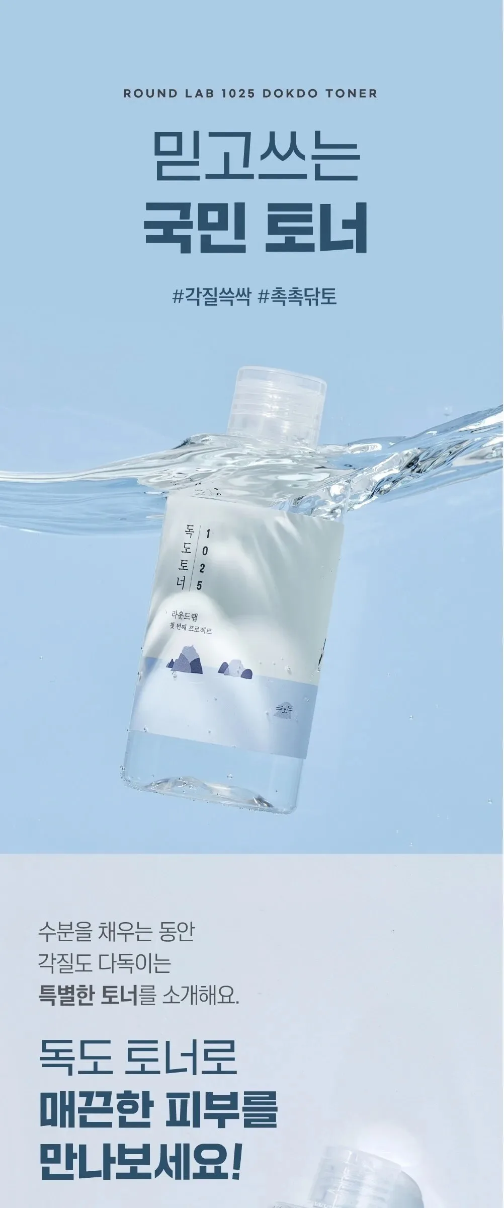 ROUND LAB 1025 Dokdo Toner 200ml+ Lotion 200ml Special Set Detail