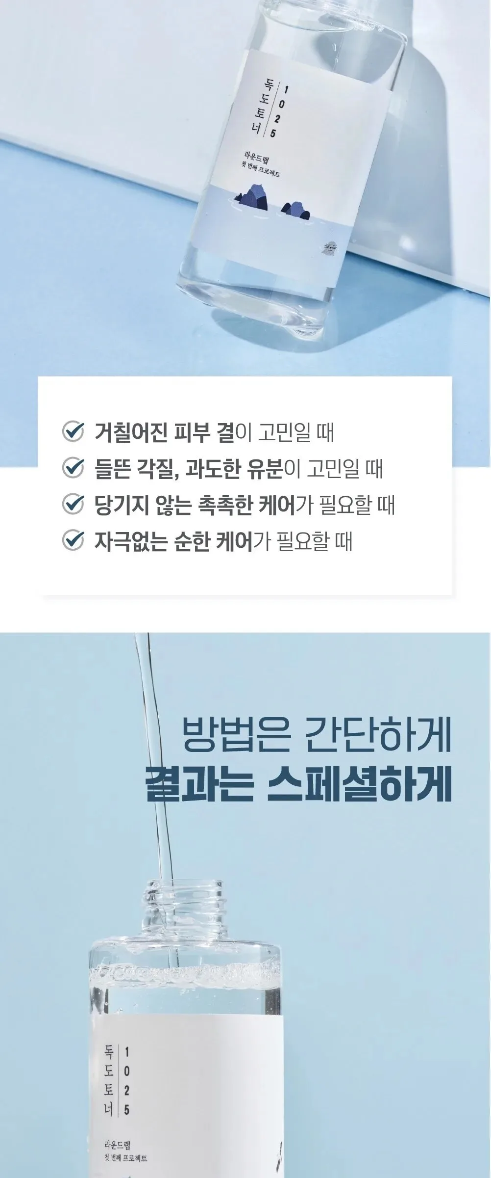 ROUND LAB 1025 Dokdo Toner 200ml+ Lotion 200ml Special Set Detail
