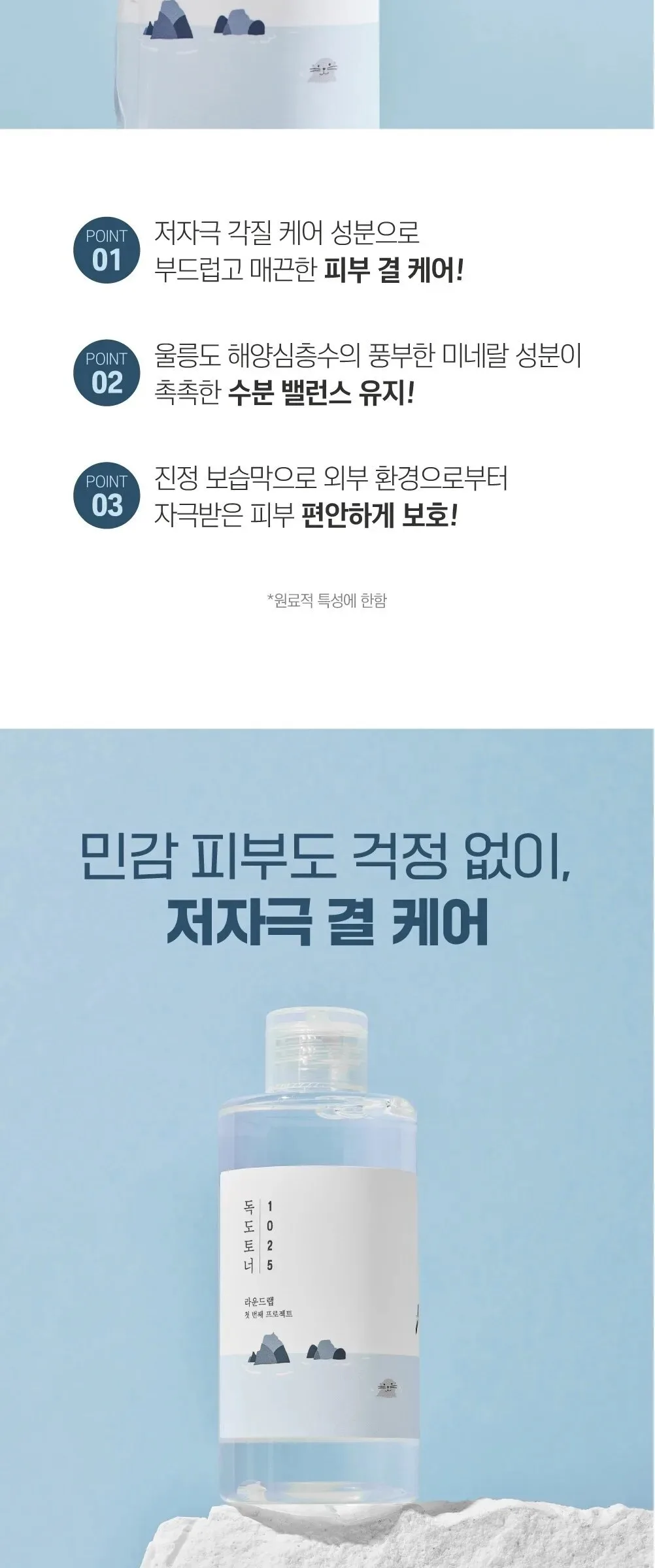 ROUND LAB 1025 Dokdo Toner 200ml+ Lotion 200ml Special Set Detail