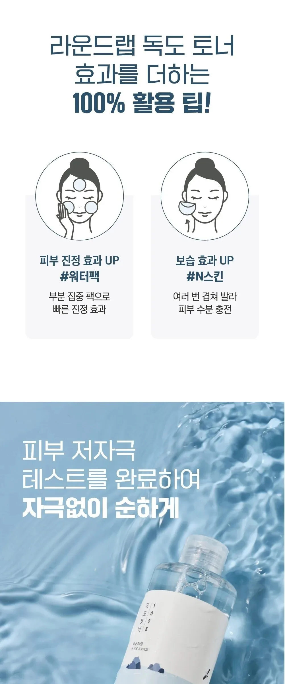 ROUND LAB 1025 Dokdo Toner 200ml+ Lotion 200ml Special Set Detail