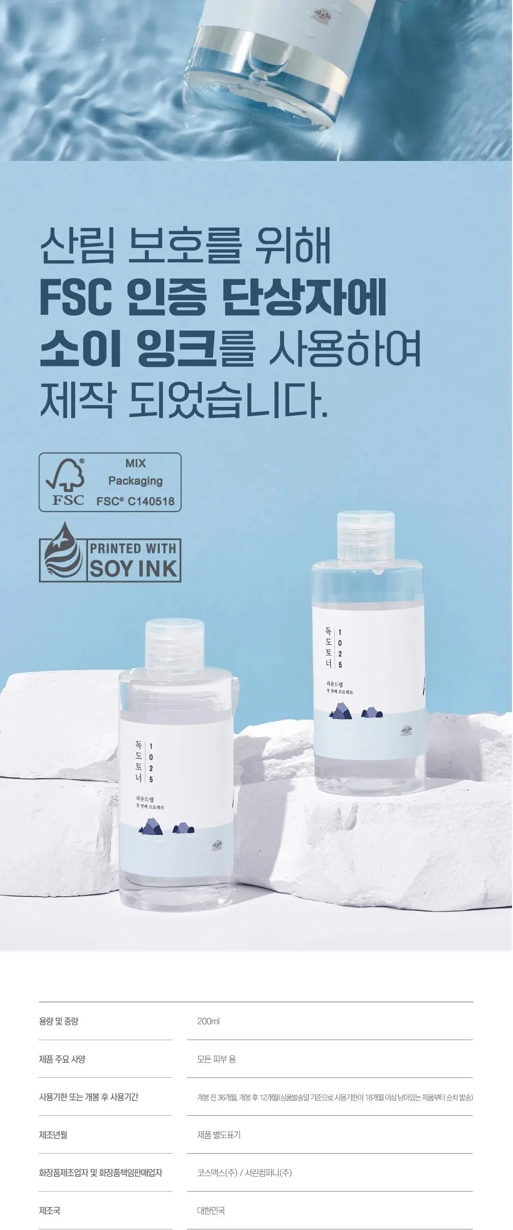 ROUND LAB 1025 Dokdo Toner 200ml+ Lotion 200ml Special Set Detail