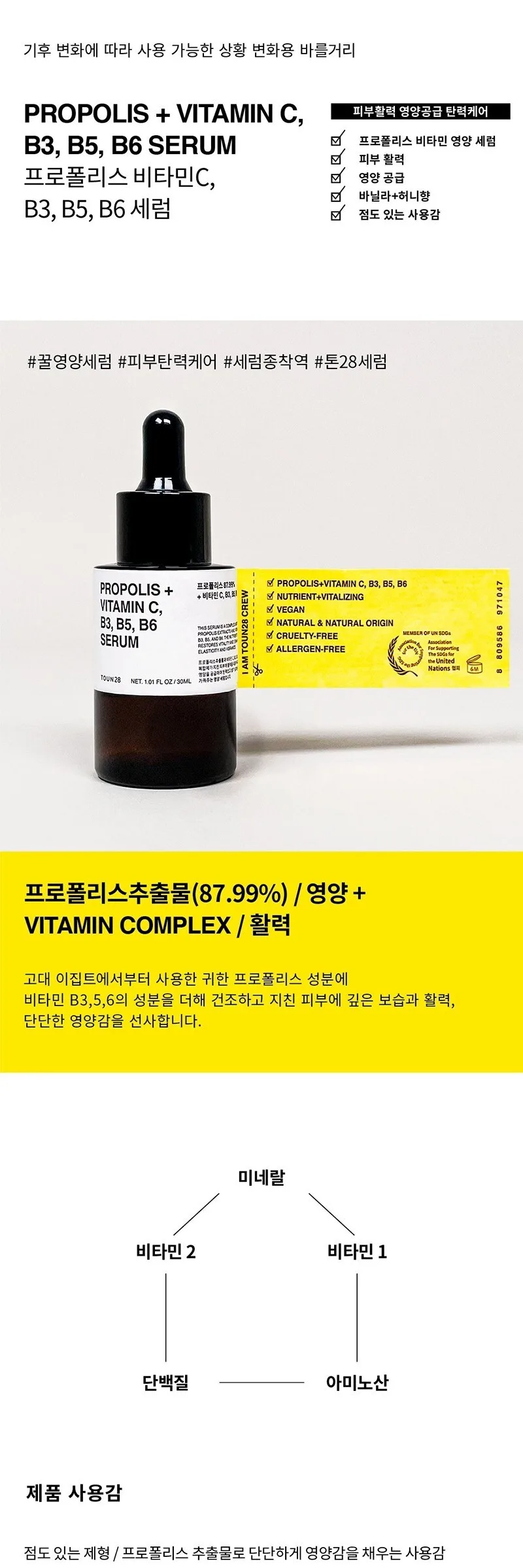 TOUN28 Propolis + Vitamin C, B3, B5, B6 Serum Detail