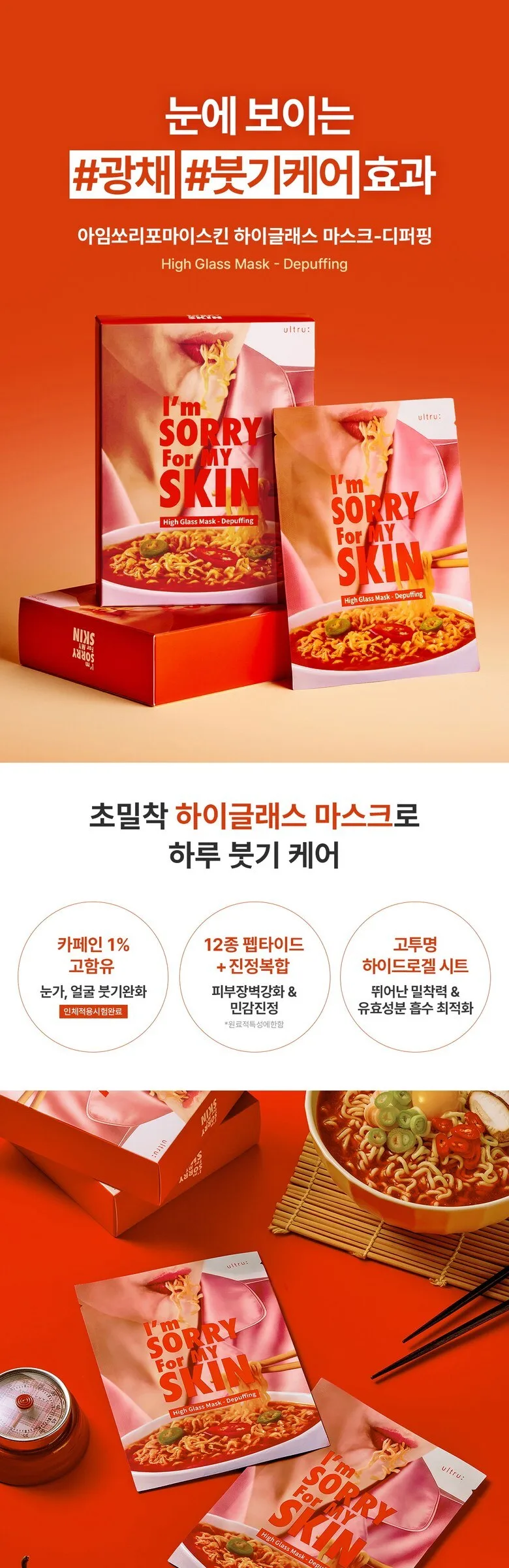 I’m Sorry For My Skin Highglass Depuffing Hydrogel Mask 20ml*10 Sheets Detail