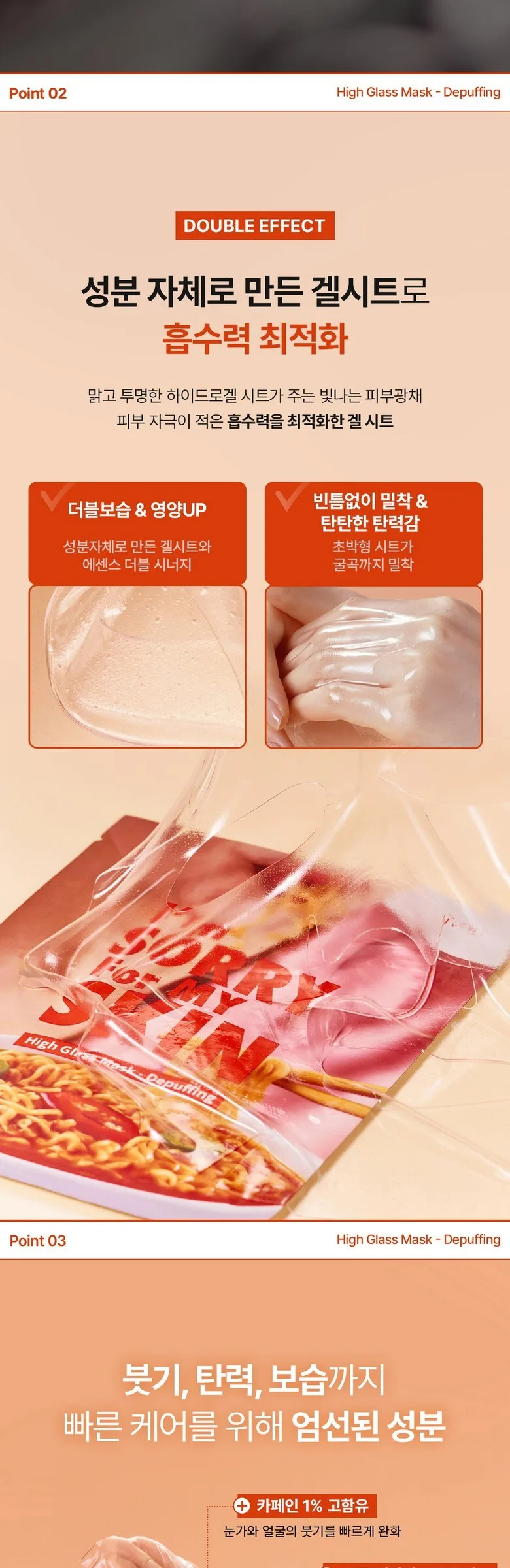 I’m Sorry For My Skin Highglass Depuffing Hydrogel Mask 20ml*10 Sheets Detail