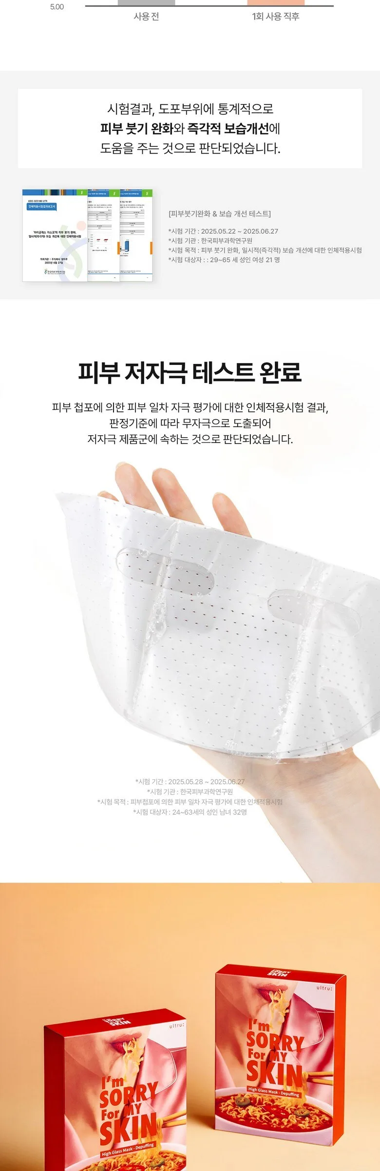 I’m Sorry For My Skin Highglass Depuffing Hydrogel Mask 20ml*10 Sheets Detail