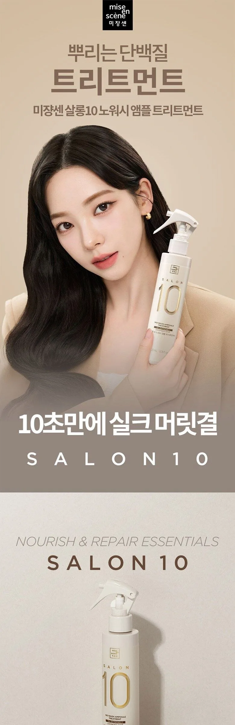 Mise-en-scene Salon10 No-Wash Ampoule Treatment for Severely Damaged Hair 200ml Detail