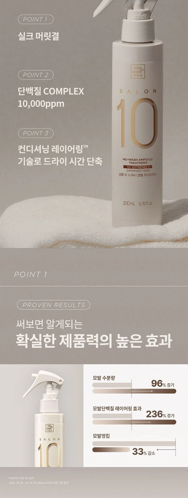 Mise-en-scene Salon10 No-Wash Ampoule Treatment for Severely Damaged Hair 200ml Detail