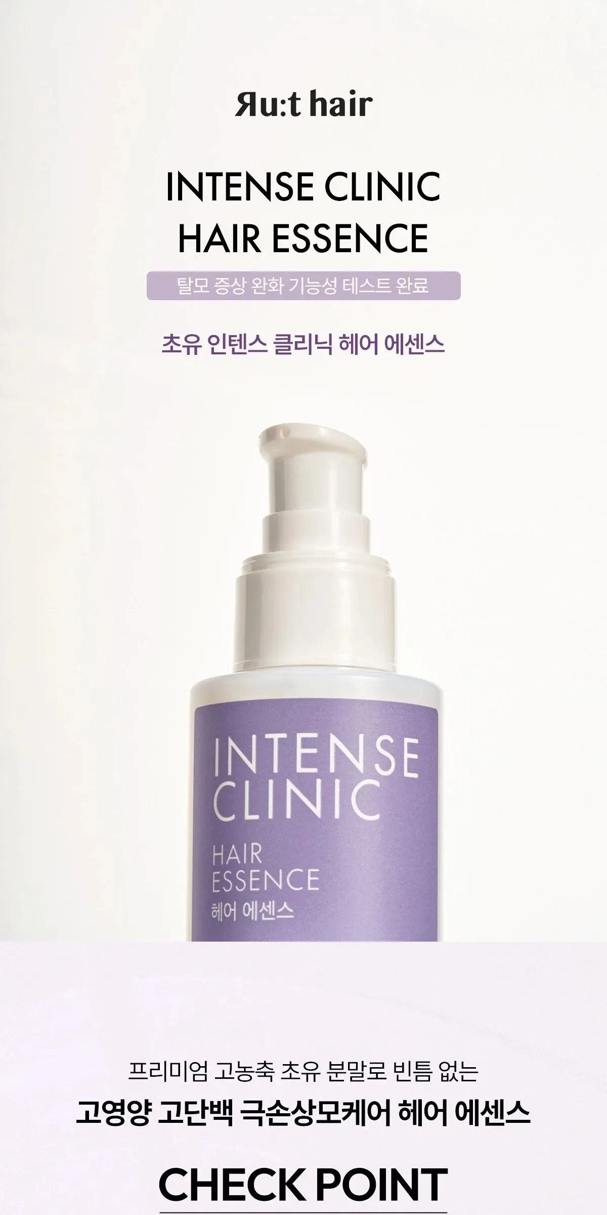 RU:T HAIR Intense Clinic Colostrum Hair Essence 100ml Detail