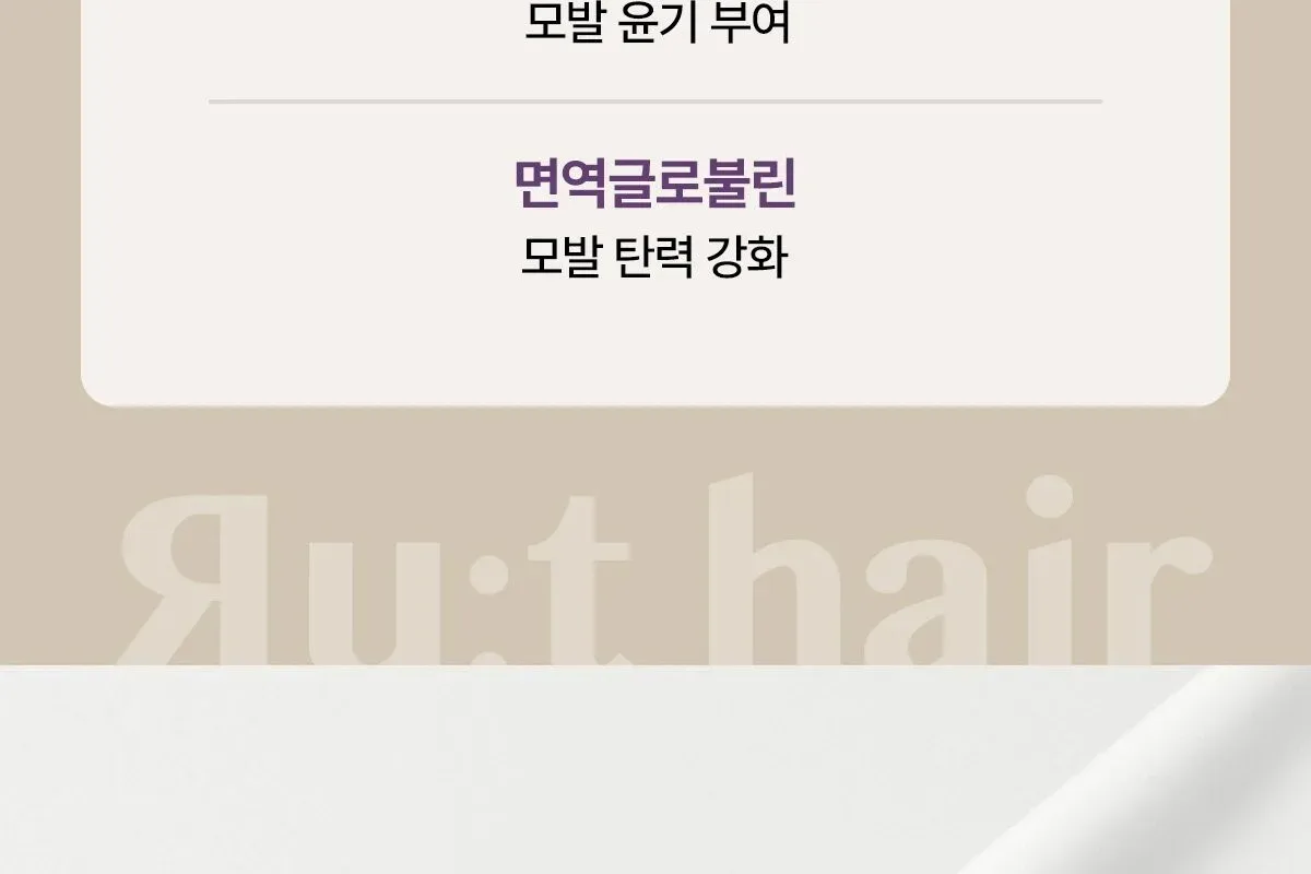 RU:T HAIR Intense Clinic Colostrum Hair Essence 100ml Detail