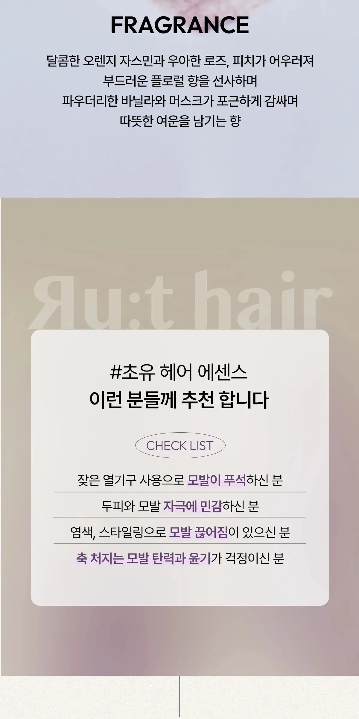 RU:T HAIR Intense Clinic Colostrum Hair Essence 100ml Detail