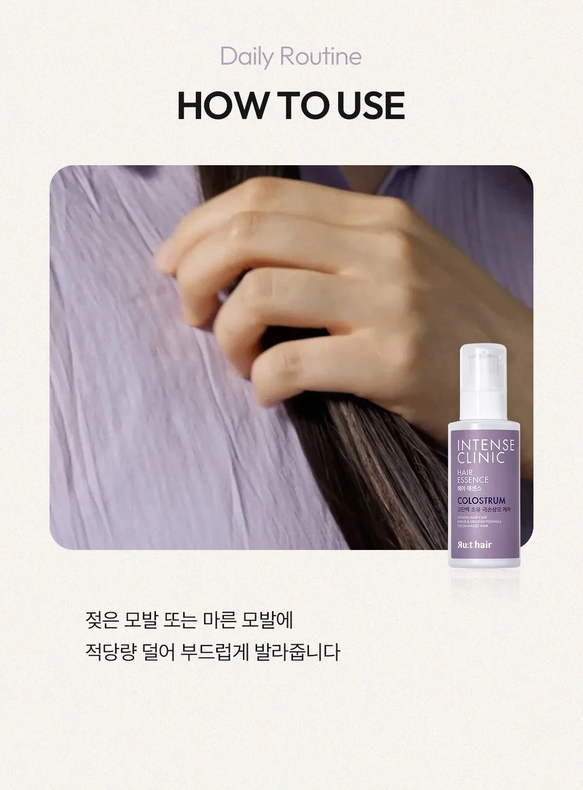 RU:T HAIR Intense Clinic Colostrum Hair Essence 100ml Detail