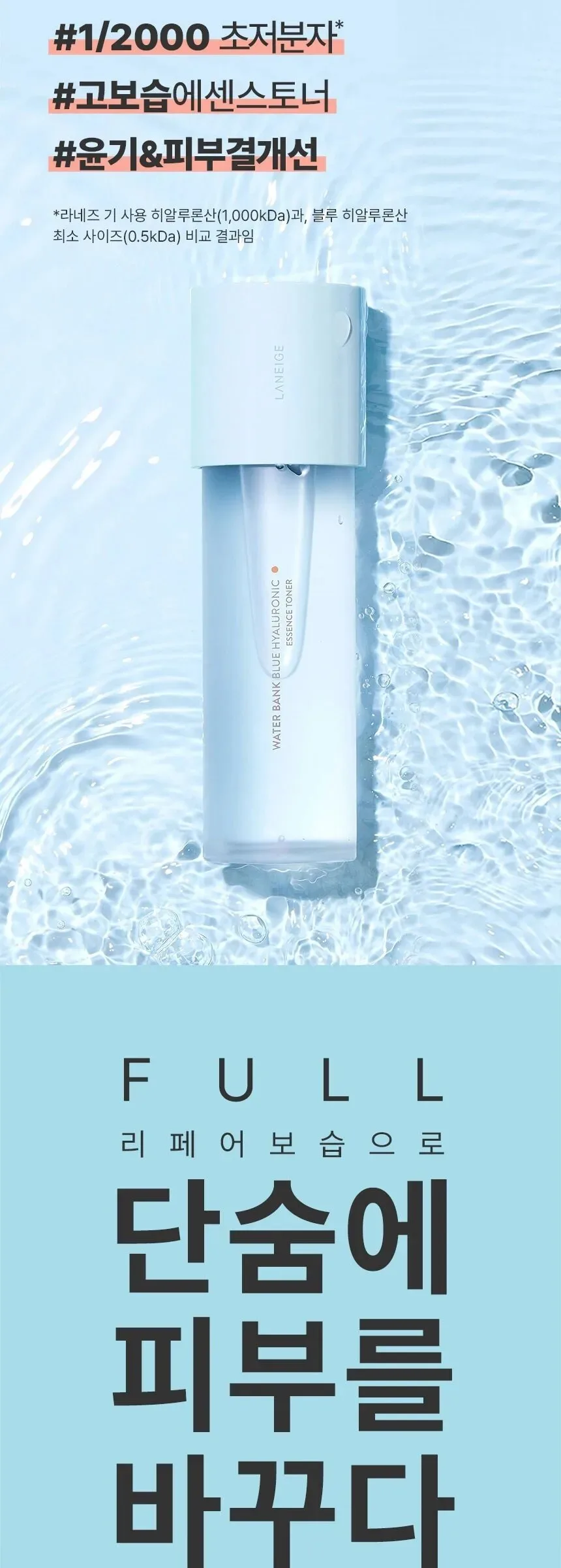 LANEIGE Water Bank Blue Hyaluronic Essence Toner for Normal to Dry skin 160ml Detail