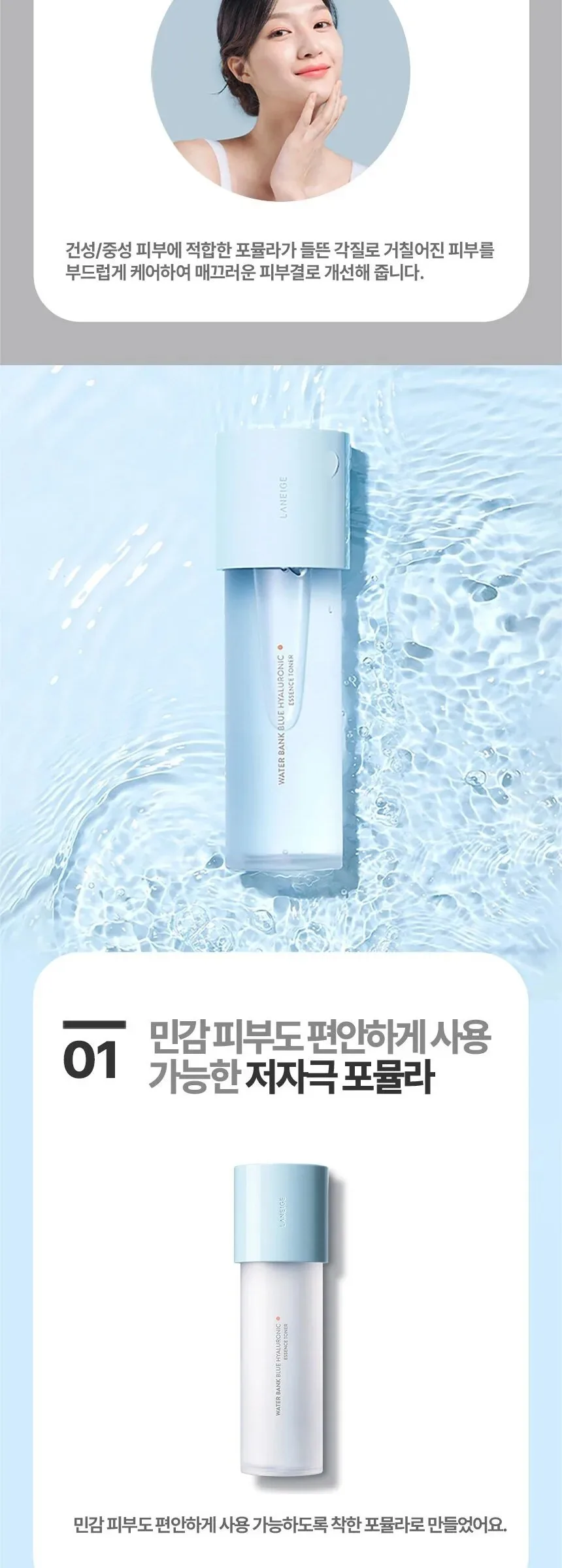 LANEIGE Water Bank Blue Hyaluronic Essence Toner for Normal to Dry skin 160ml Detail