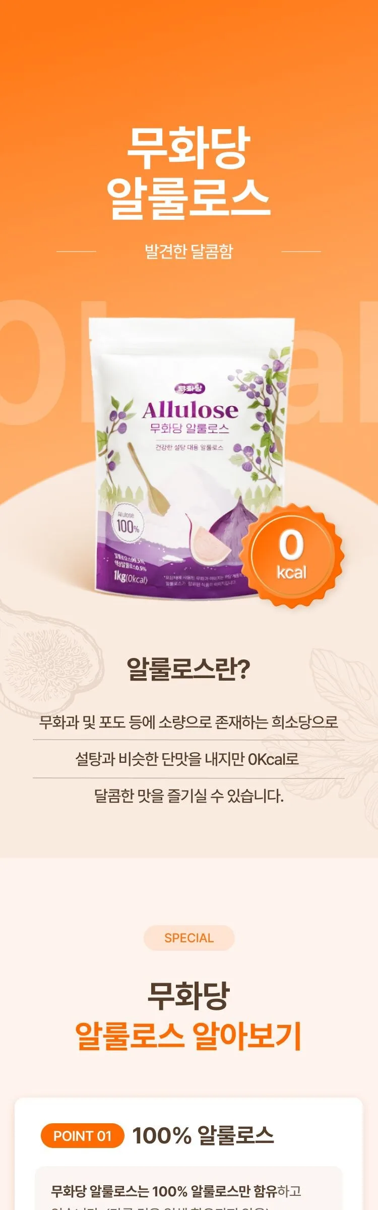 Muhwadang Fig Allulose 1kg Detail