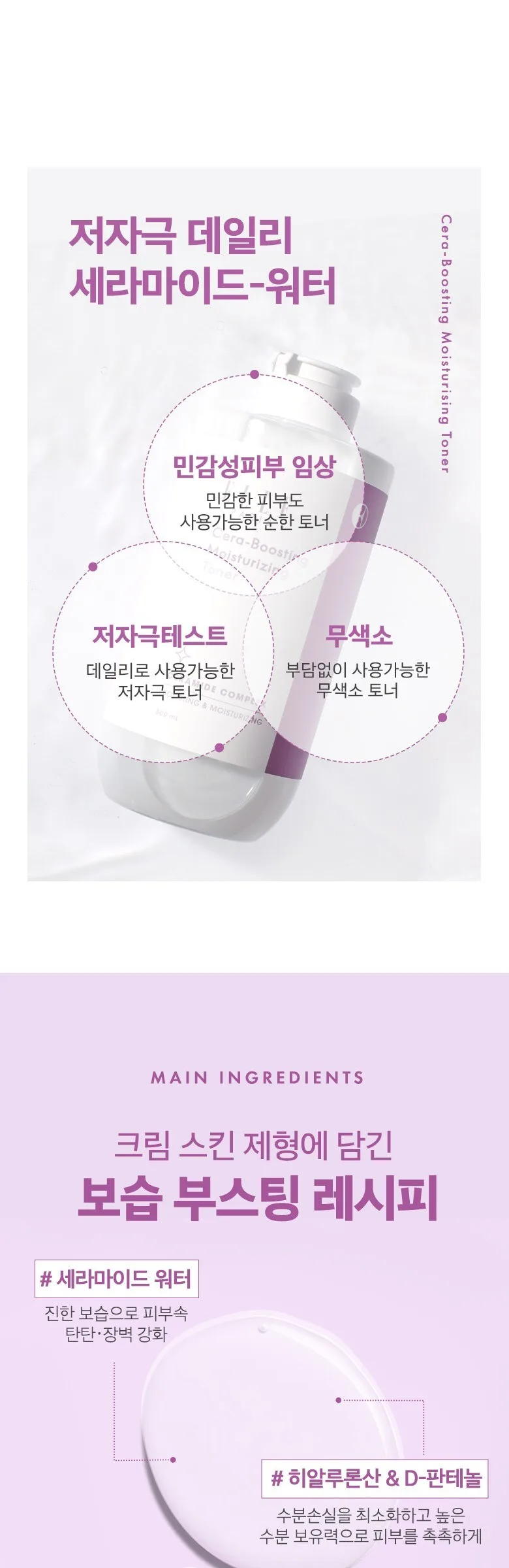 ELLE PARIS Ceramide Mochi Toner 500ml Detail