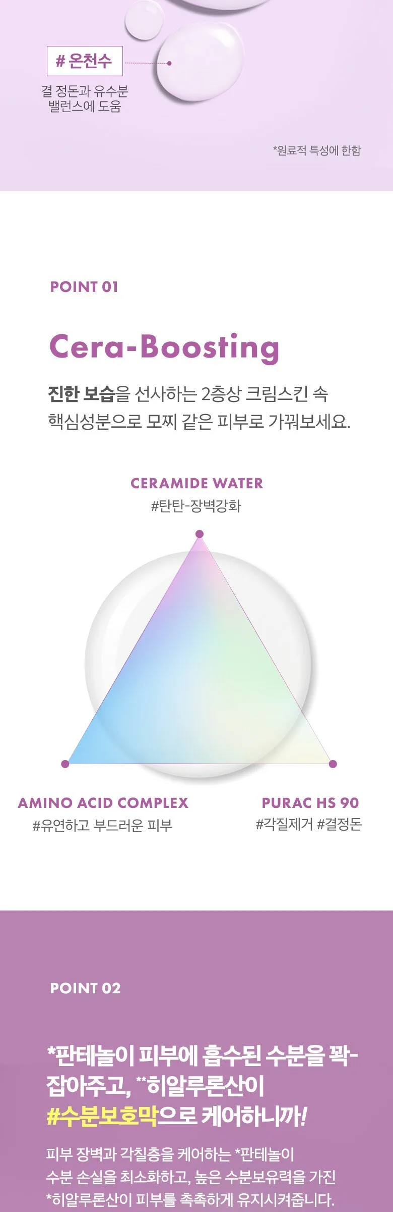ELLE PARIS Ceramide Mochi Toner 500ml Detail