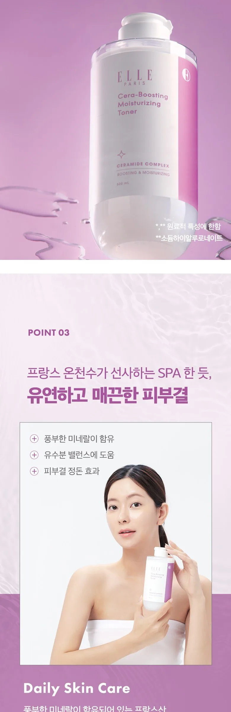 ELLE PARIS Ceramide Mochi Toner 500ml Detail