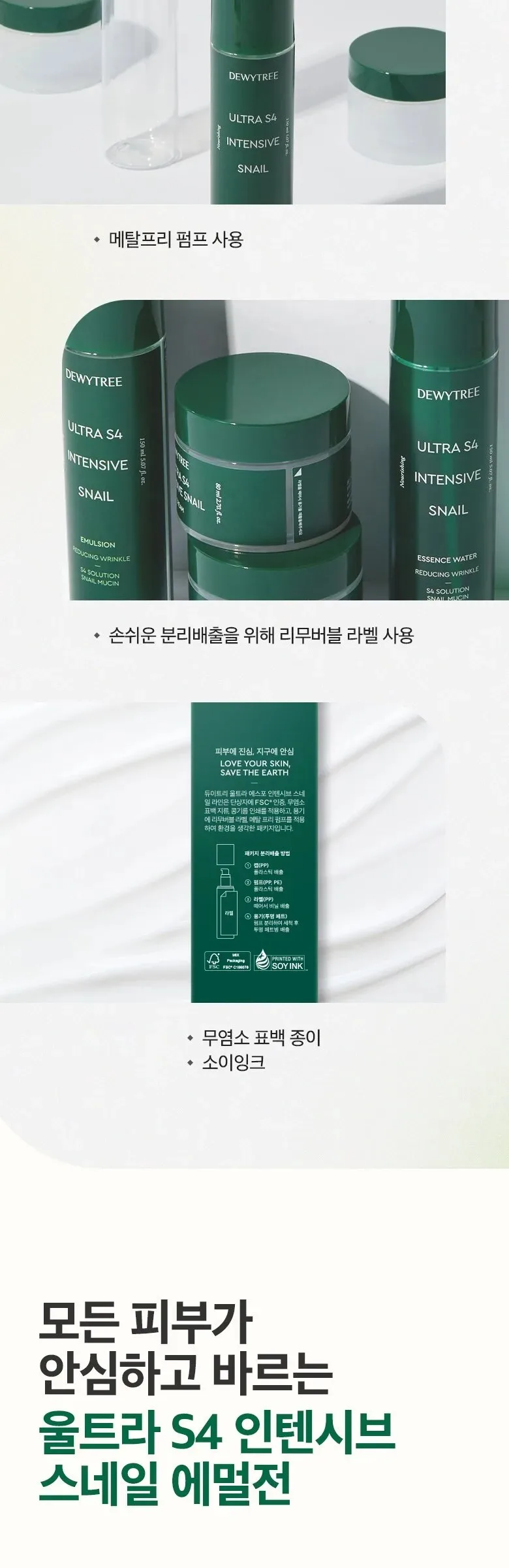 DEWYTREE Ultra Vitalizing Snail Emulsion 150 ml Detail