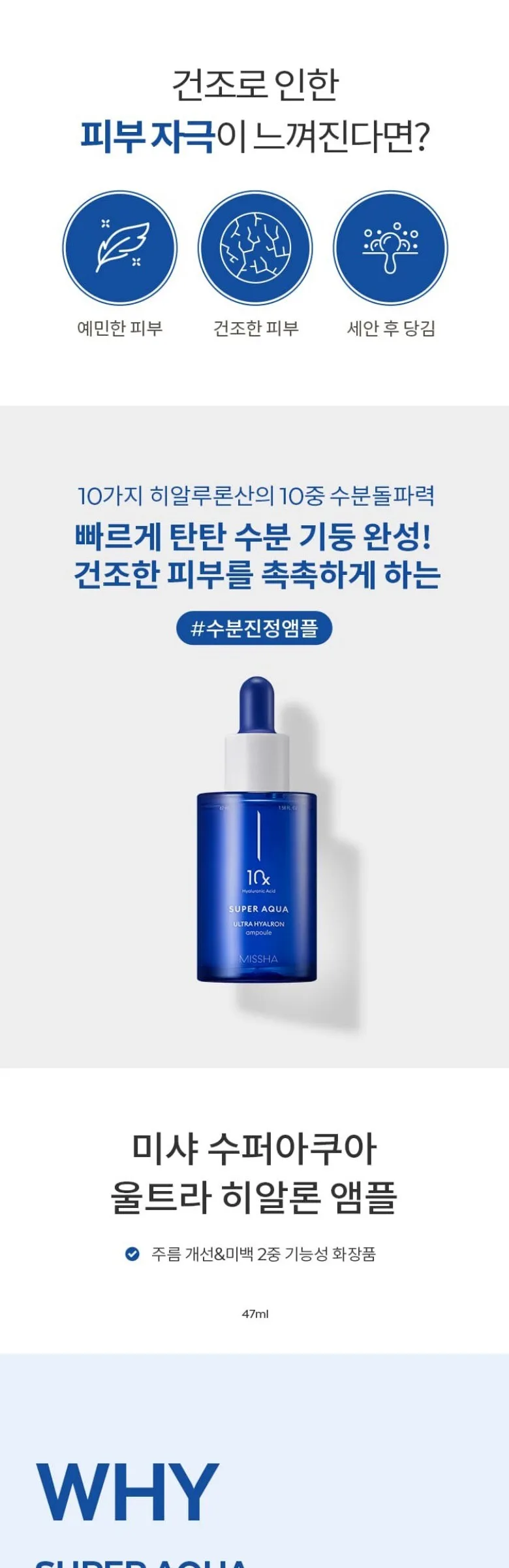 MISSHA Super Aqua Ultra Hyalron Ampoule 47ml Detail