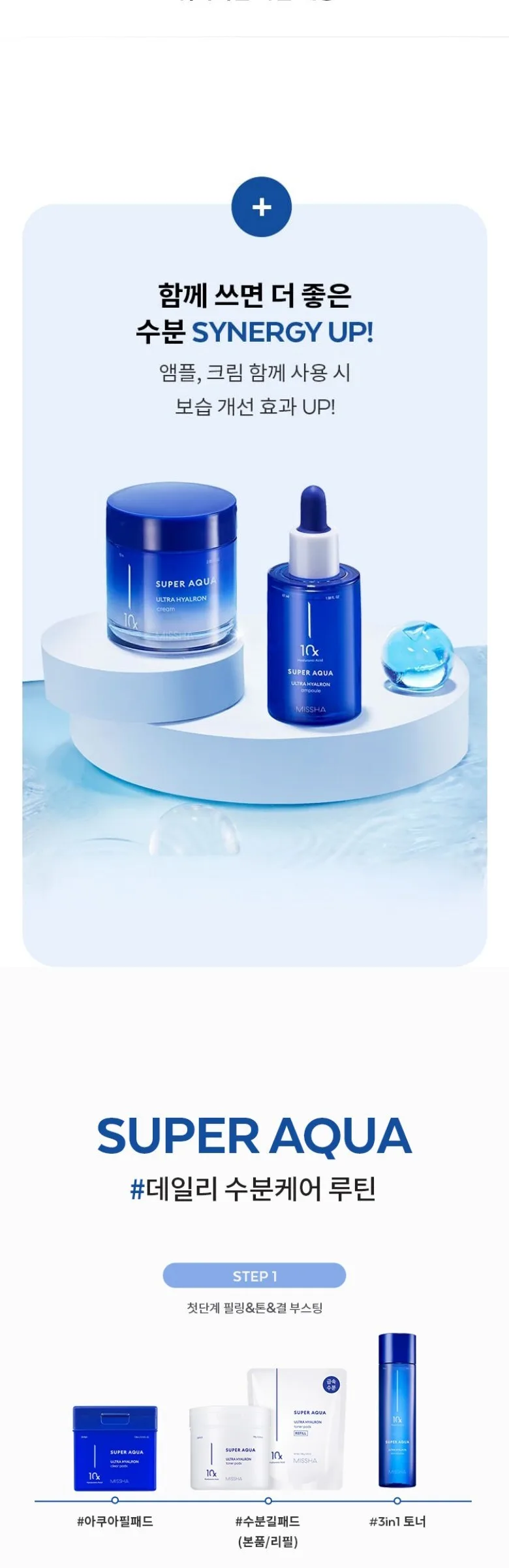 MISSHA Super Aqua Ultra Hyalron Ampoule 47ml Detail