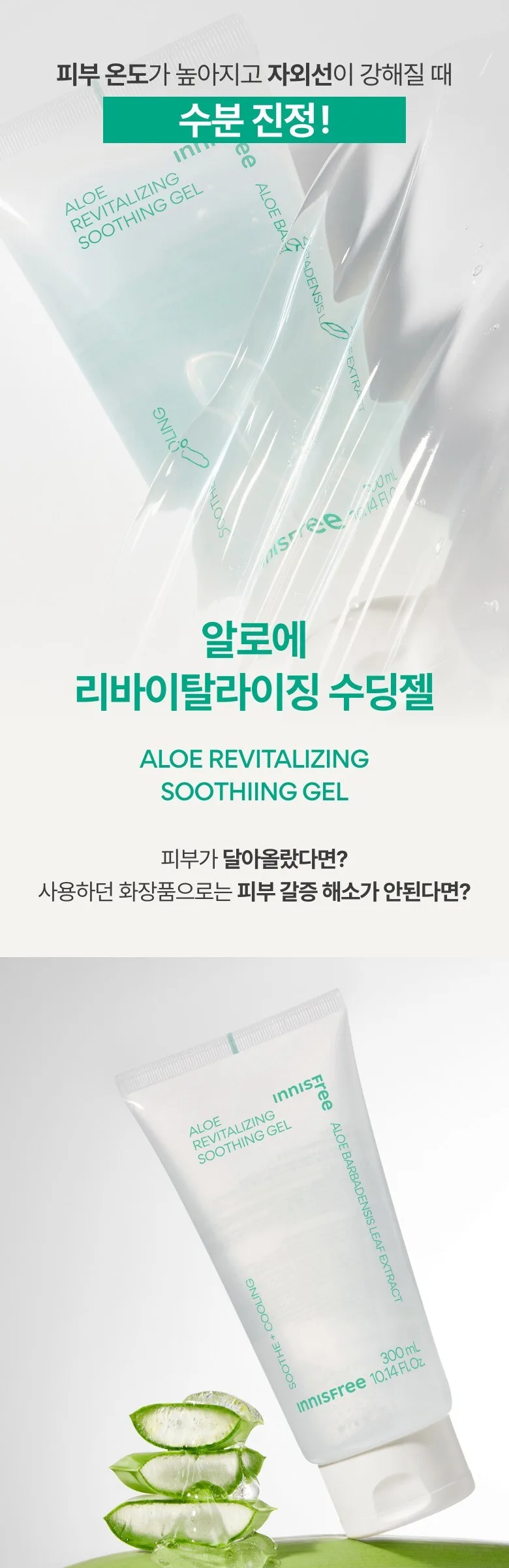 INNISFREE Aloe Revital Soothing Gel 300ml Detail
