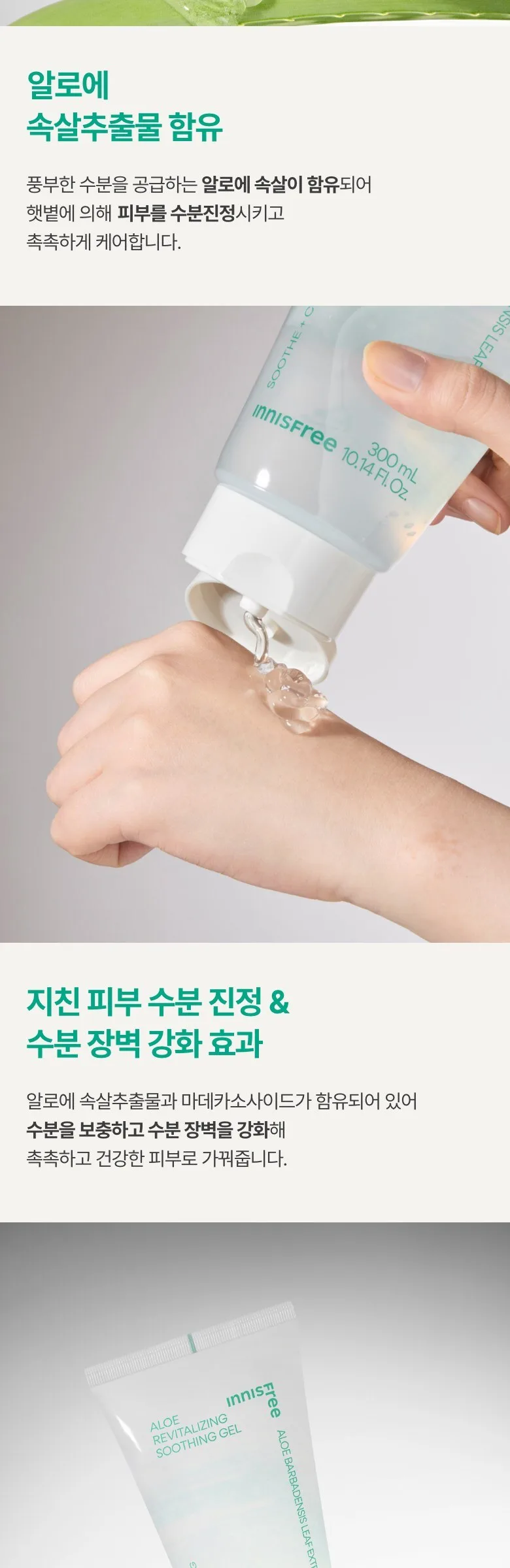 INNISFREE Aloe Revital Soothing Gel 300ml Detail
