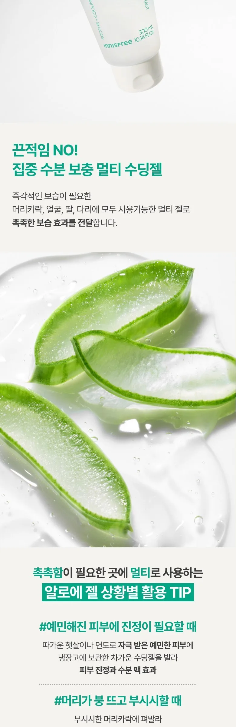 INNISFREE Aloe Revital Soothing Gel 300ml Detail