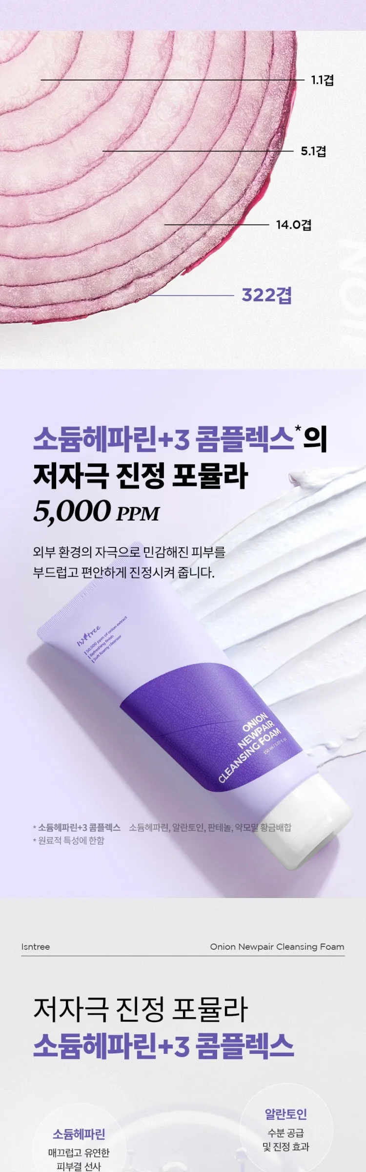 ISNTREE Onion Newpair Cleansing Foam 150ml Detail