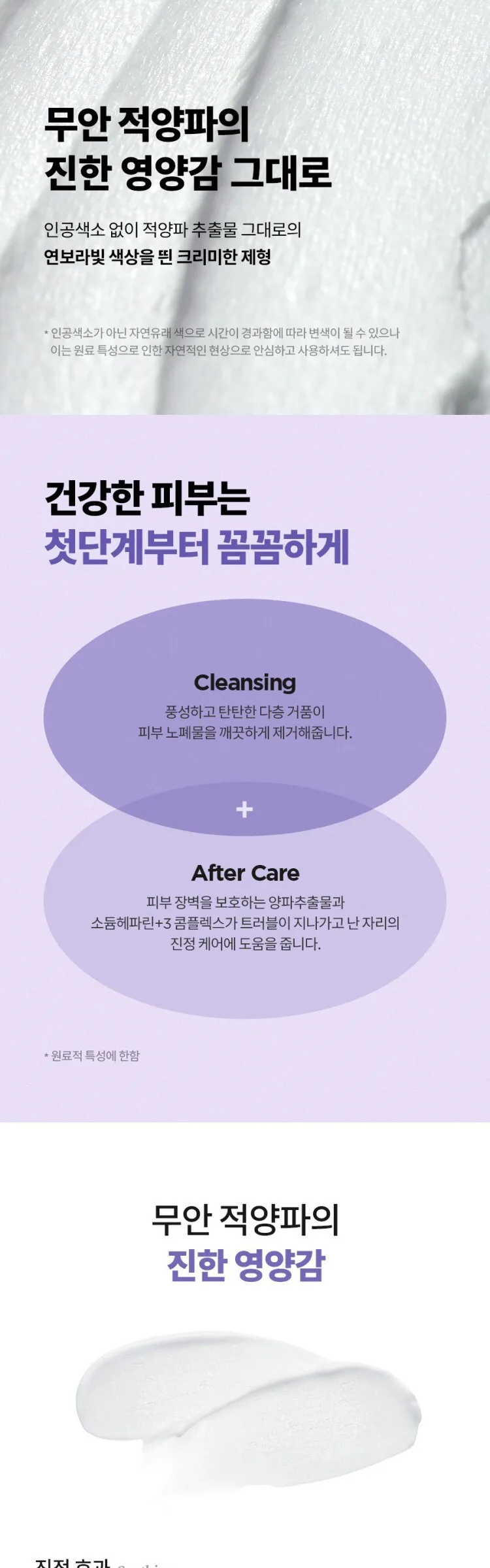ISNTREE Onion Newpair Cleansing Foam 150ml Detail