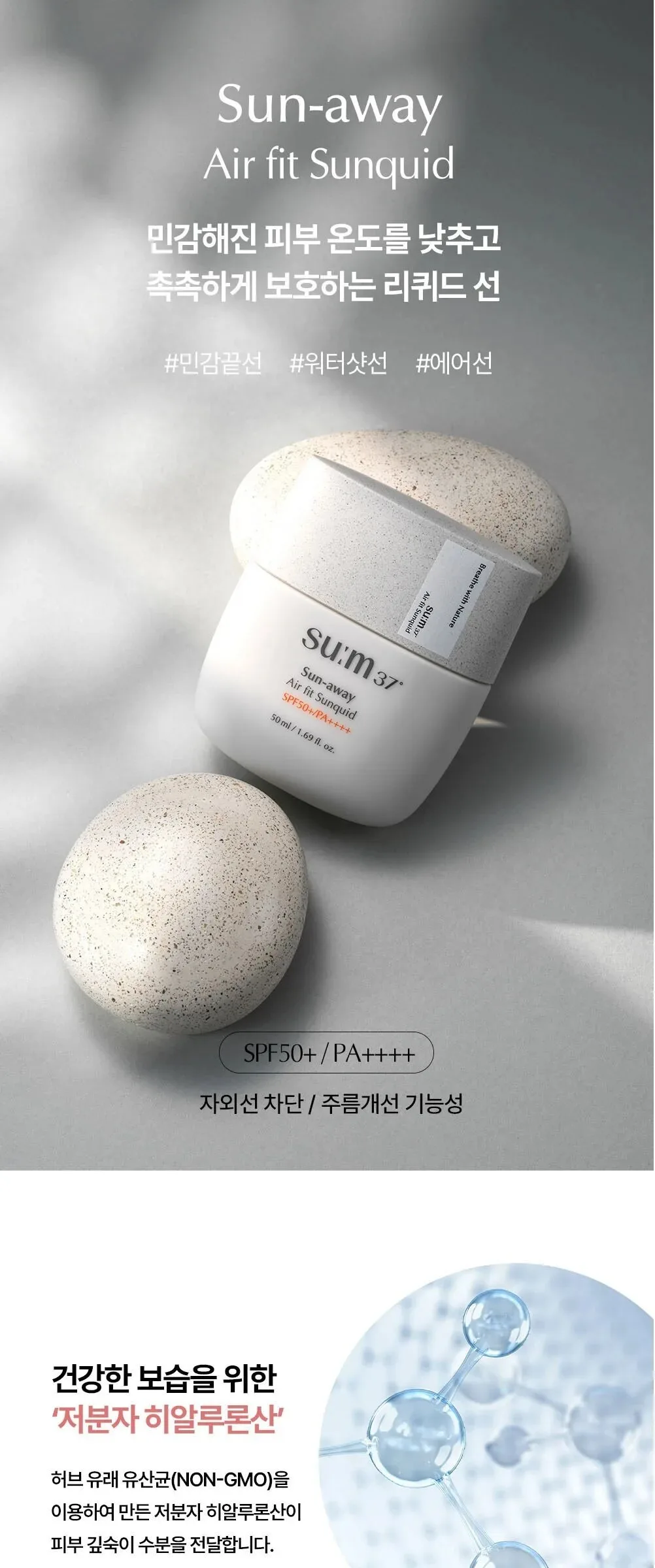 SU:M37 Sun-Away Airfit Sunquid 50+/PA++++ 50ml Detail