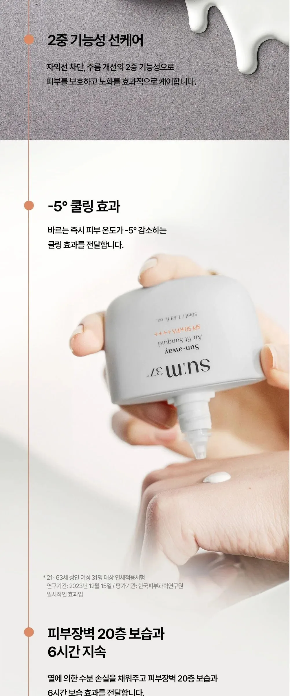 SU:M37 Sun-Away Airfit Sunquid 50+/PA++++ 50ml Detail