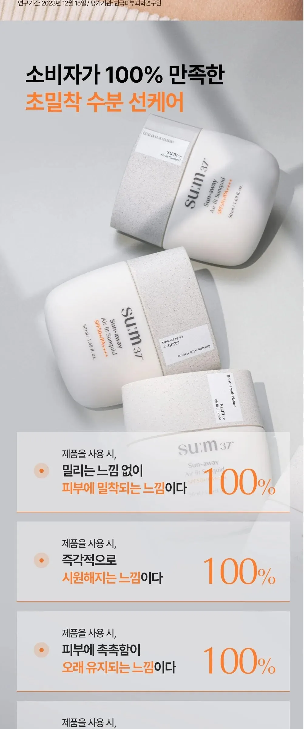 SU:M37 Sun-Away Airfit Sunquid 50+/PA++++ 50ml Detail