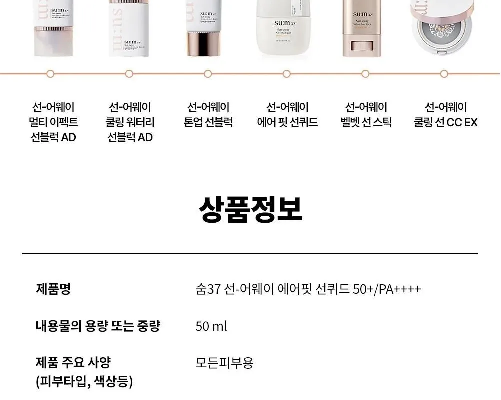 SU:M37 Sun-Away Airfit Sunquid 50+/PA++++ 50ml Detail