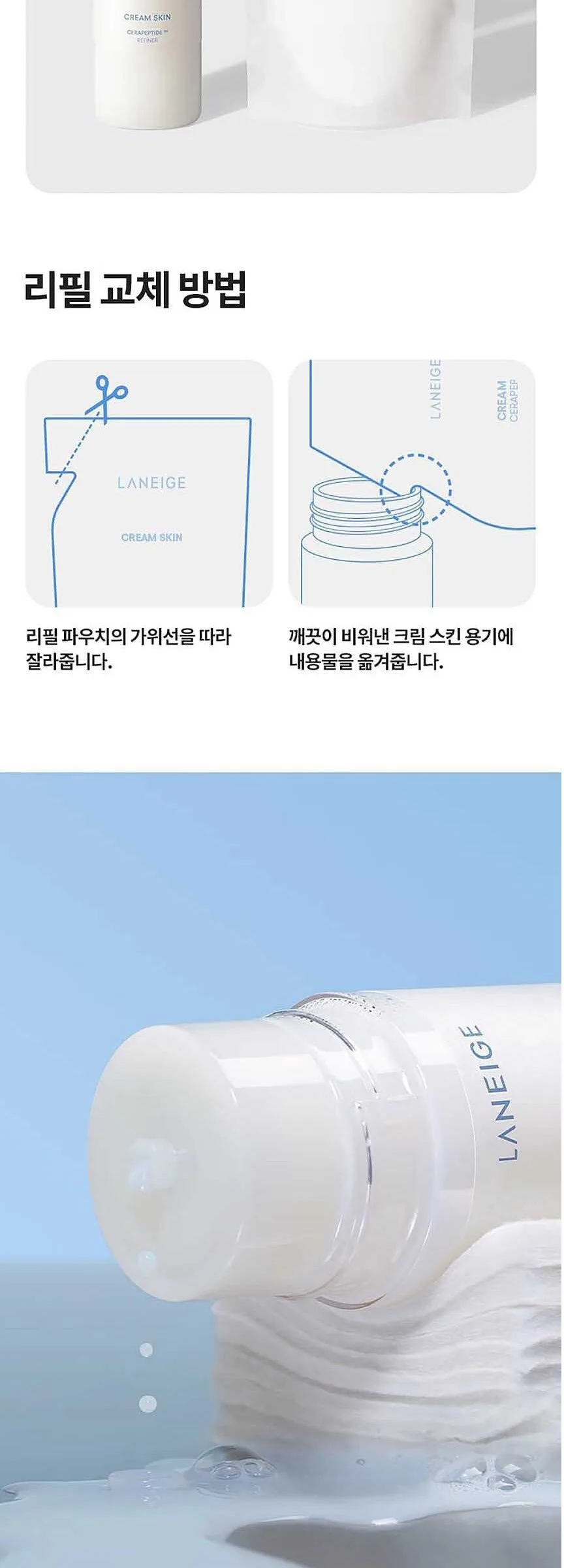 LANEIGE Cream Skin Cerapeptide™ Refiner 170ml Detail