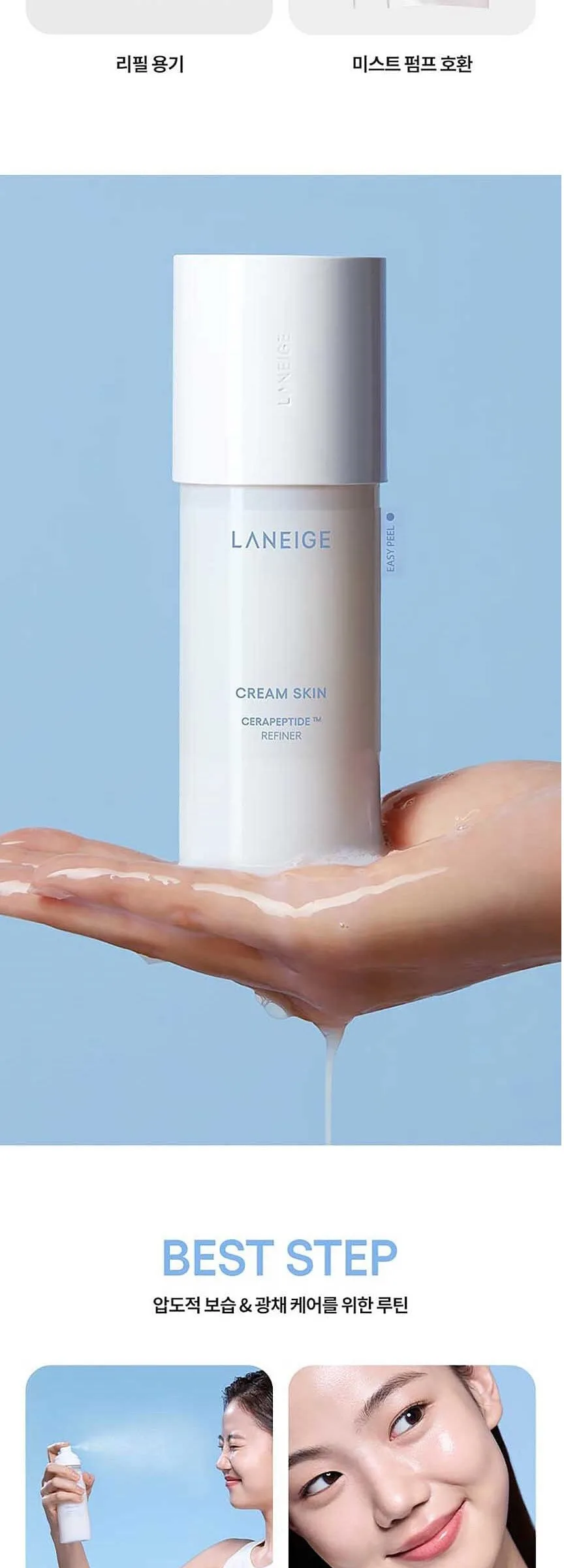 LANEIGE Cream Skin Cerapeptide™ Refiner 170ml Detail