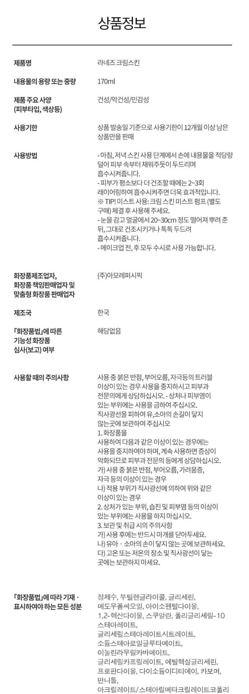 LANEIGE Cream Skin Cerapeptide™ Refiner 170ml Detail