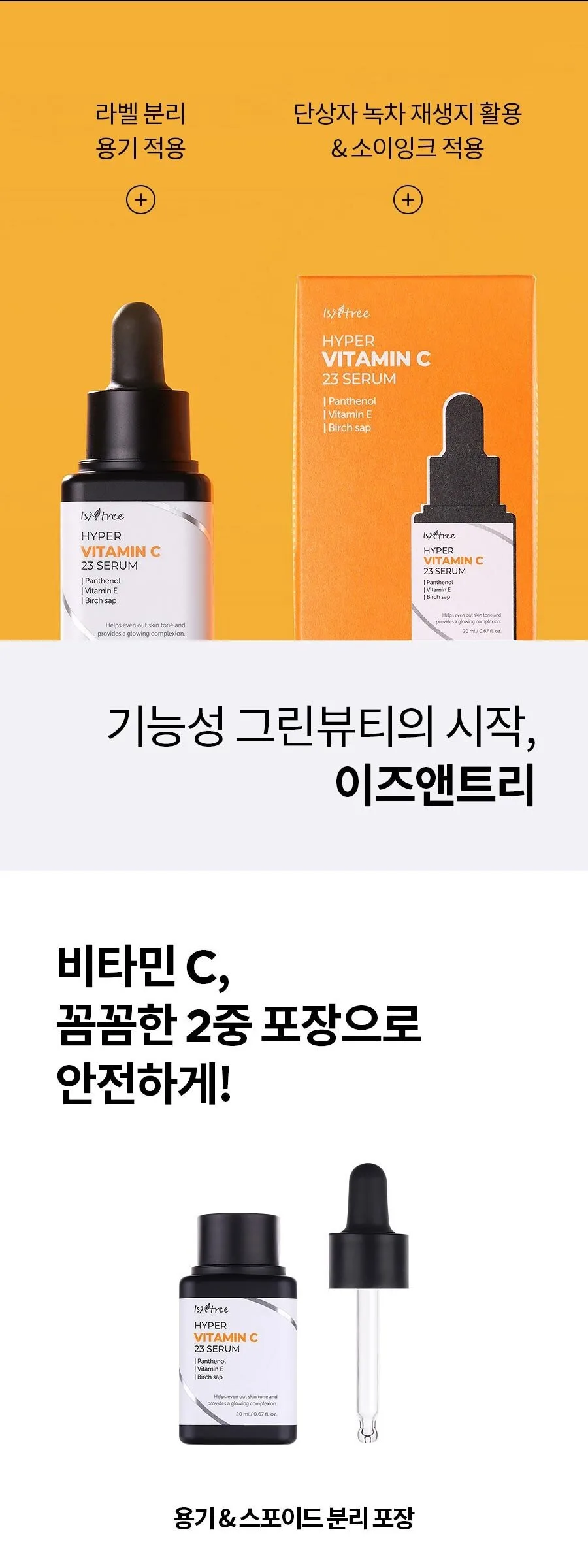 ISNTREE Hyper Vitamin C 23 Serum 20ml Detail