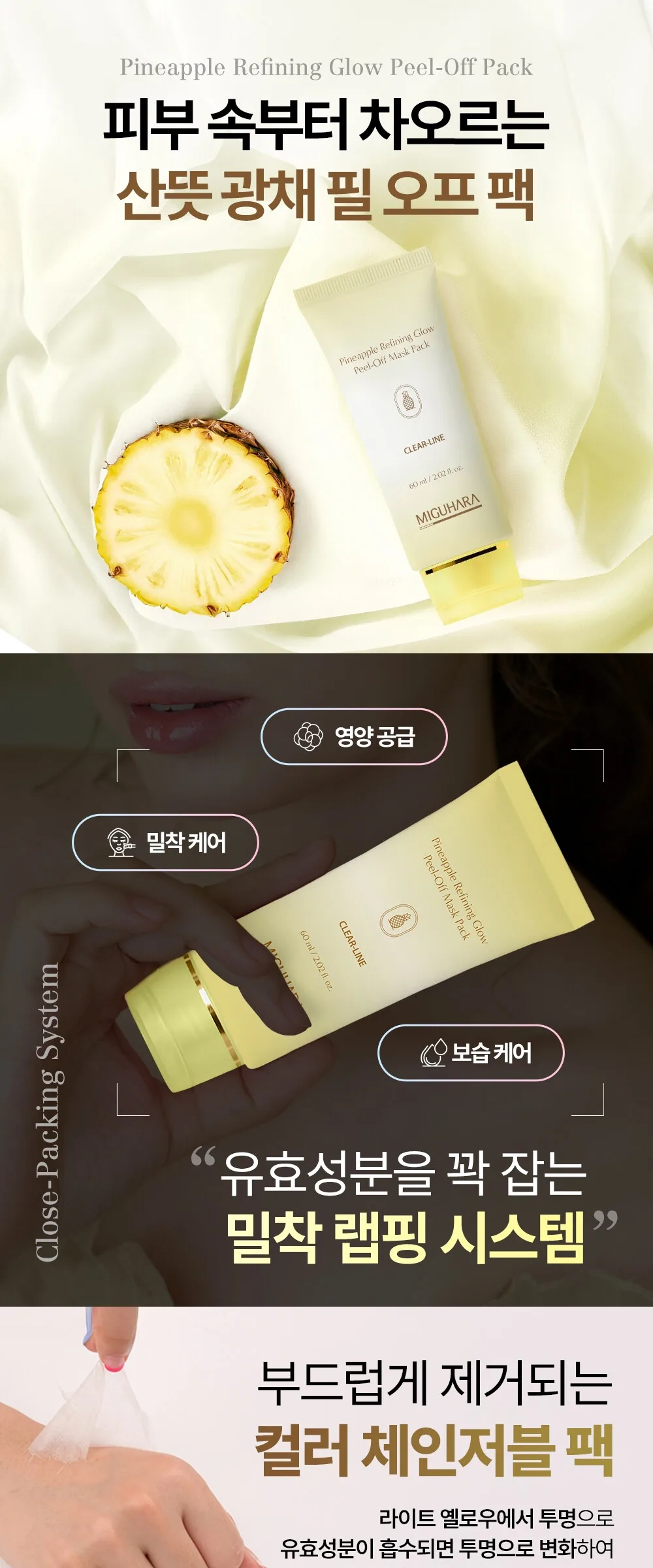 MIGUHARA Pineapple Refining Glow Peel Off Mask Pack 60ml Detail