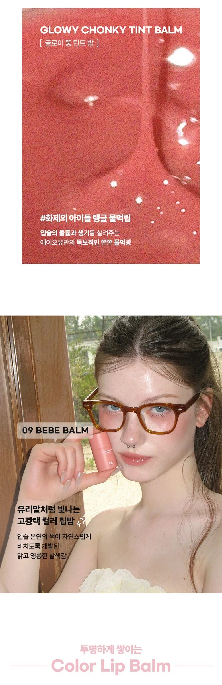 AOU Glowy Chonky Tint Balm 3.5g Detail