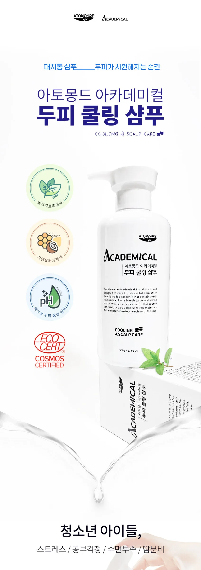 ATOMANDE Academical Cooling & Scalp Care Shampoo 500ml Detail
