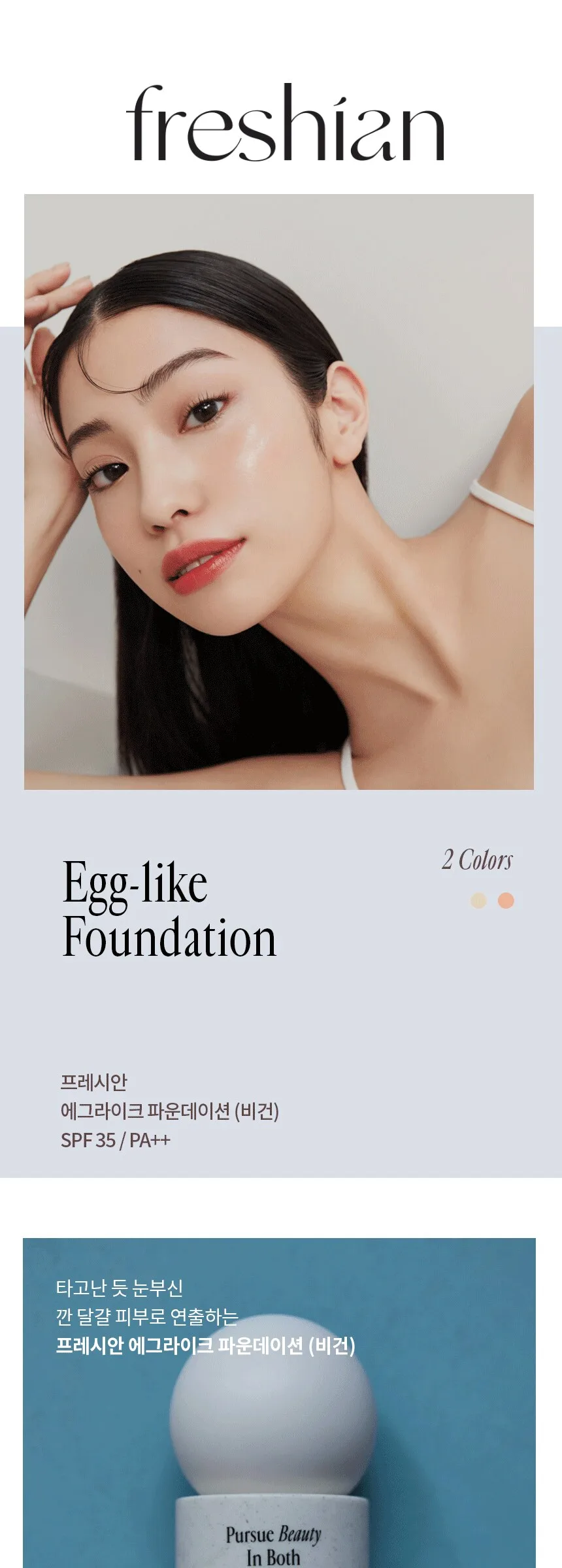 freshian Egg-like Foundation Vegan SPF35 PA++ 30ml Detail