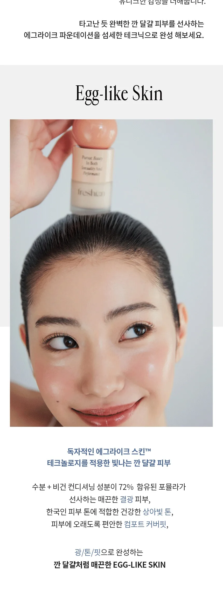 freshian Egg-like Foundation Vegan SPF35 PA++ 30ml Detail