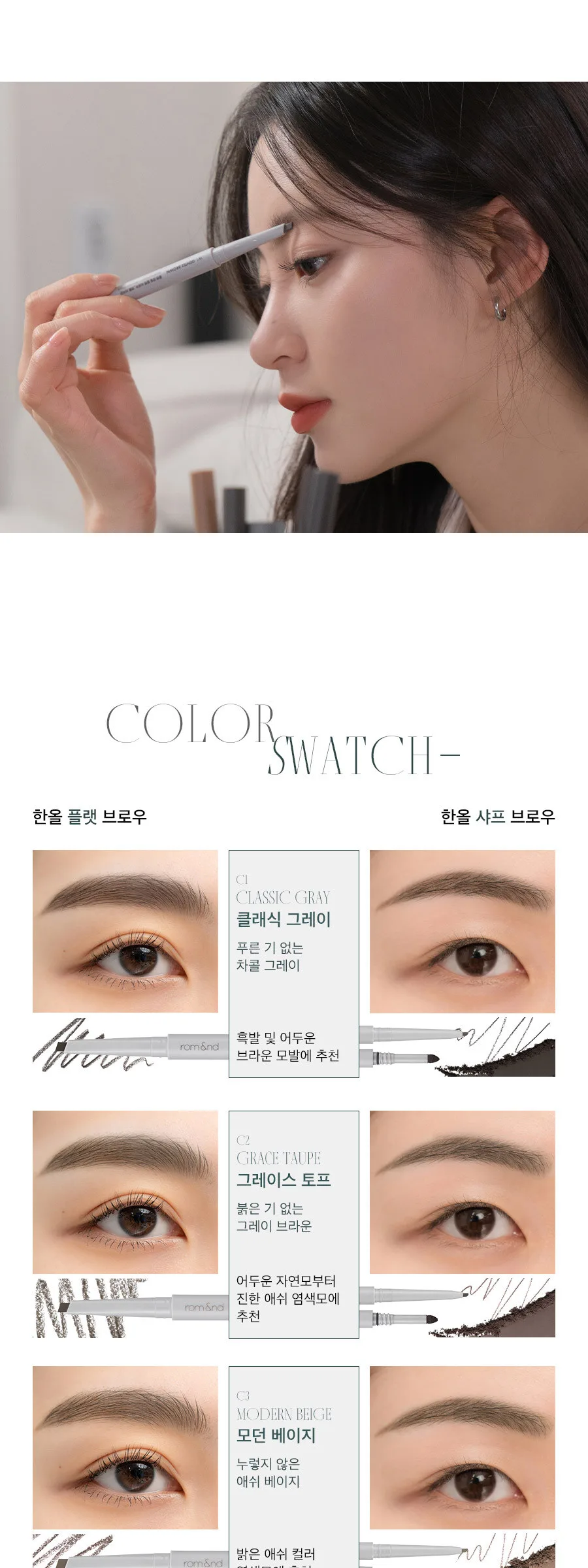 rom&nd Han All Flat Brow 0.17g Detail