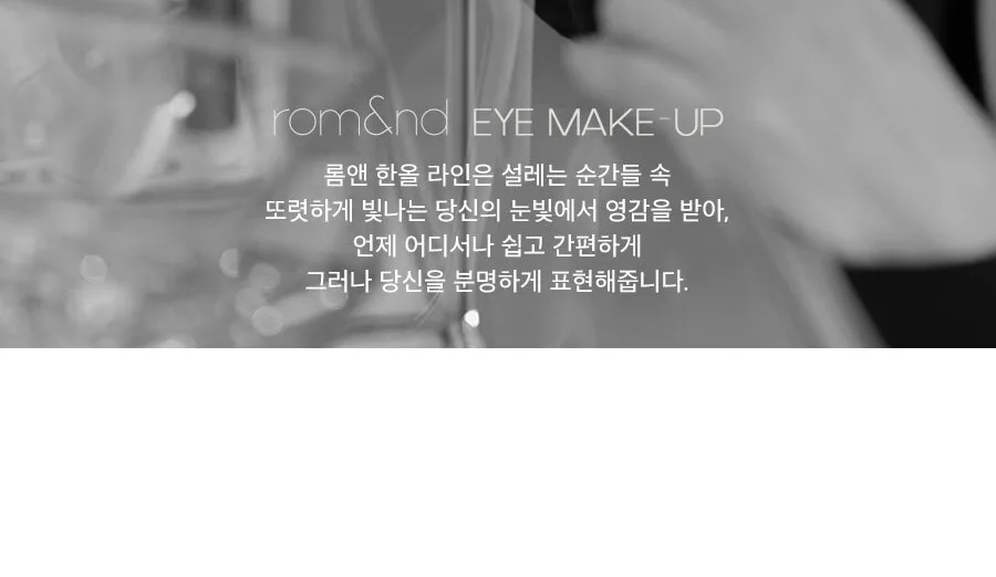 rom&nd Han All Flat Brow 0.17g Detail