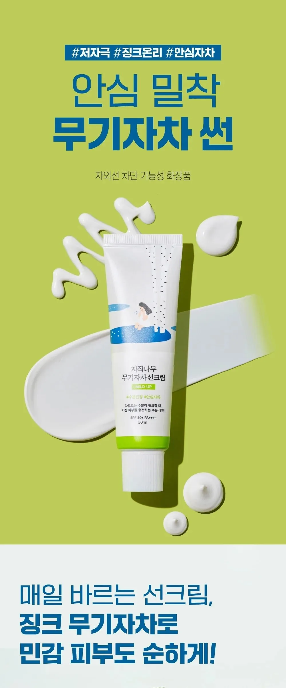 ROUND LAB Birch Juice Moisturizing Mild-Up Sunscreen 50ml Detail