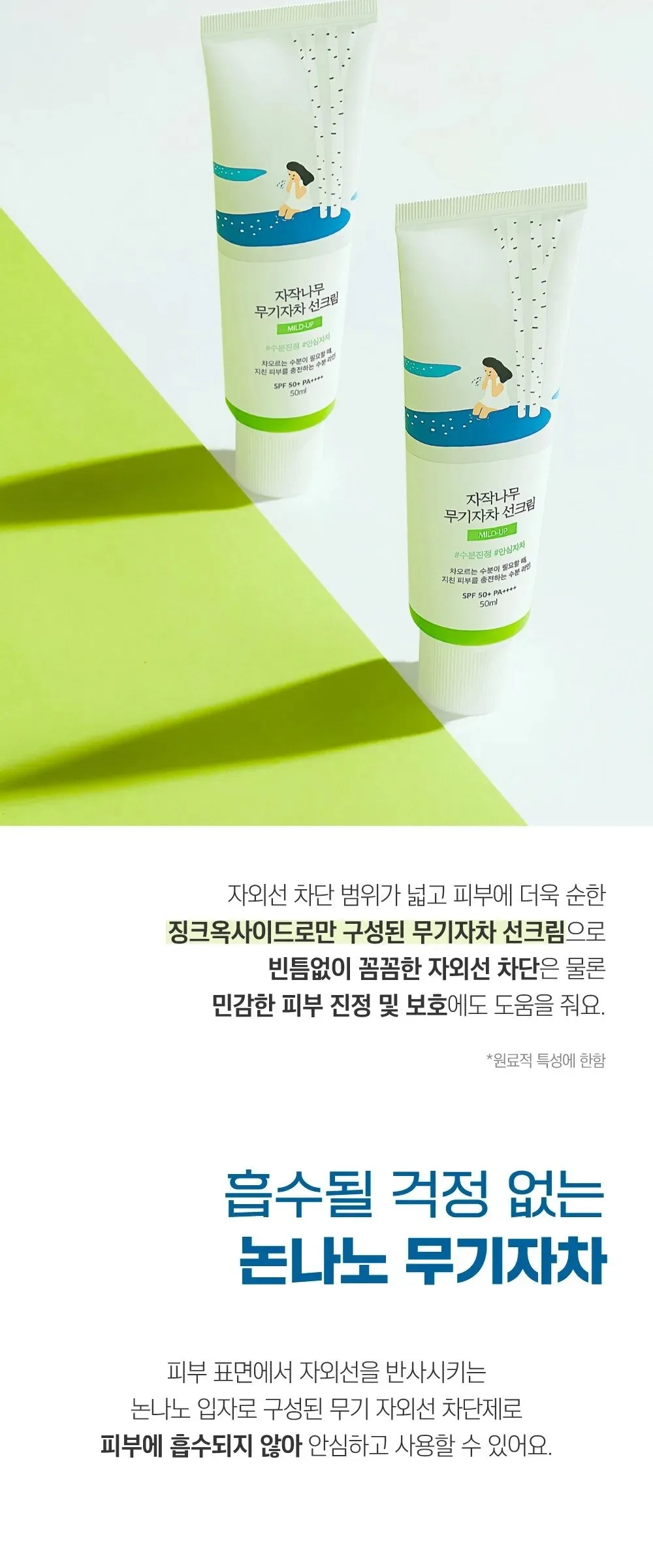 ROUND LAB Birch Juice Moisturizing Mild-Up Sunscreen 50ml Detail